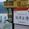 Hakone Sightseeing Cruise on Lake Ashi: Complete Guide — hakone sightseeing cruise japan
